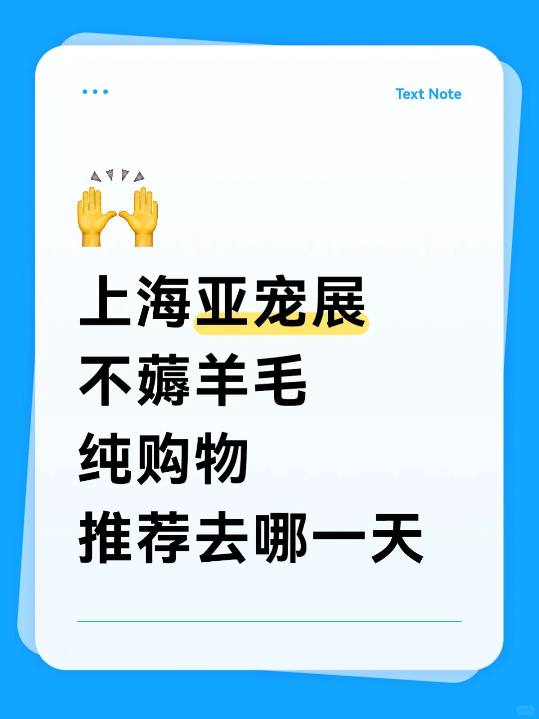 上海亚宠展去哪一天