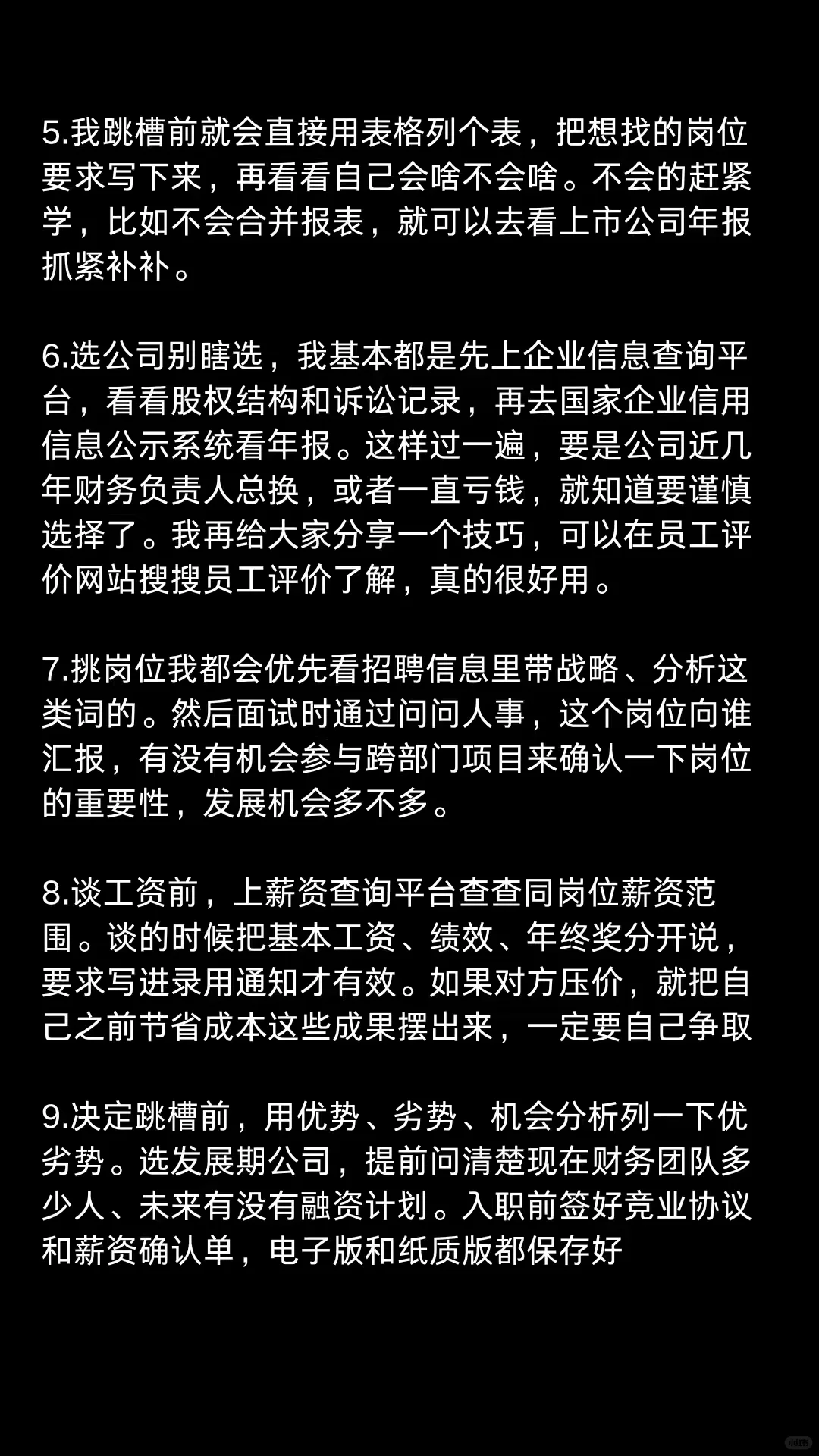 被评论区会计大佬的转行经验震惊了
