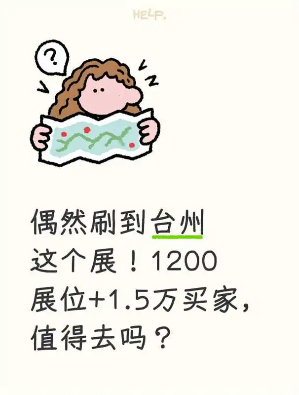 台州跨境电商展，懂行的都来了