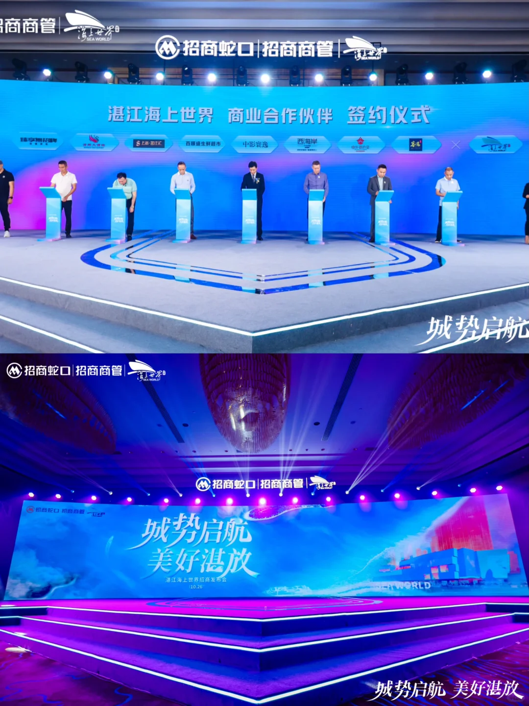 ?地产招商大会｜招商蛇口招商大会