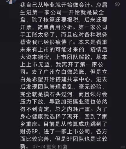 被评论区会计大佬的转行经验震惊了