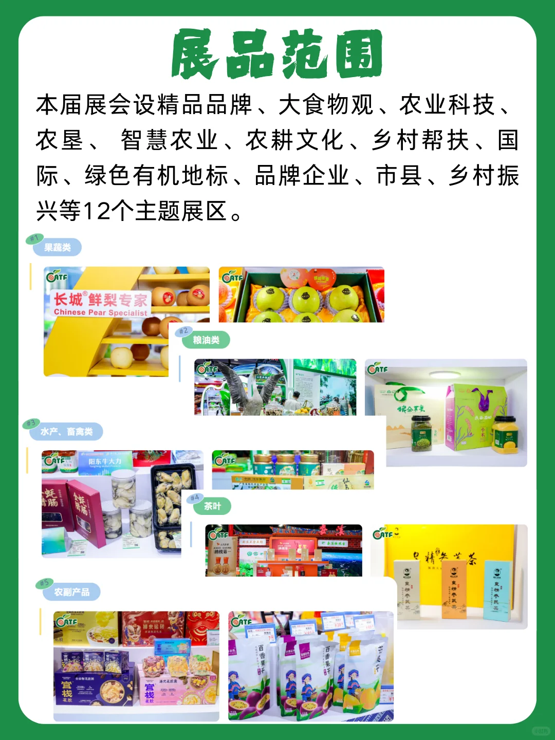 食品采购商必看 | 中国国际农产品交易会