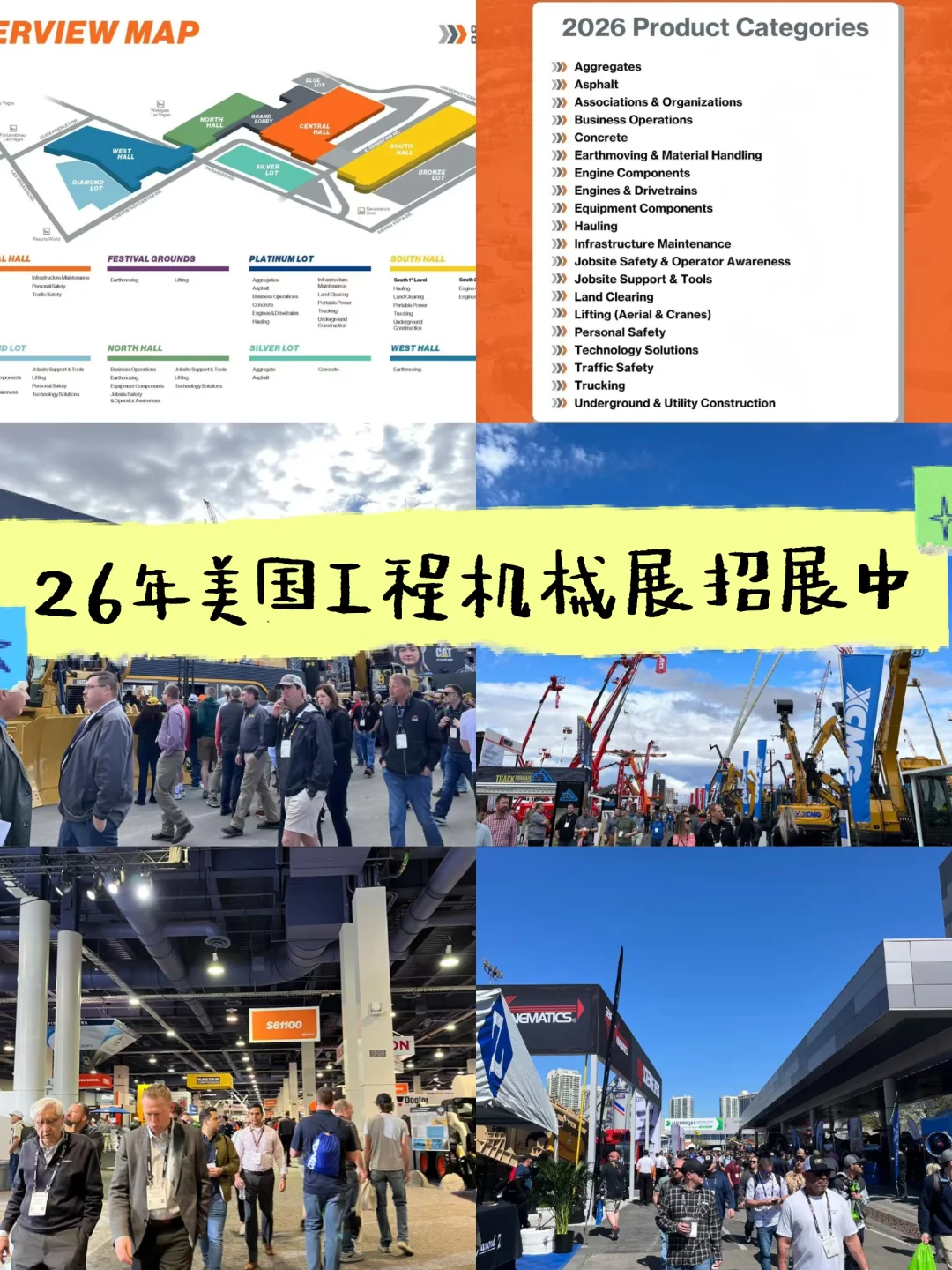 全球第三大工程机械展会，行业盛会不容错过