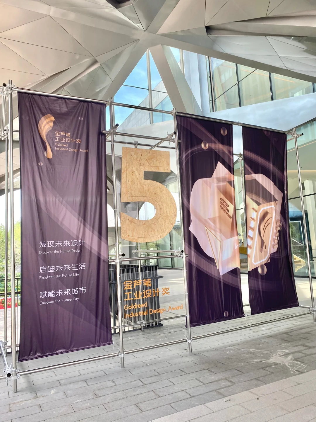 都收到通知了嘛！金芦苇工业设计奖精品展！