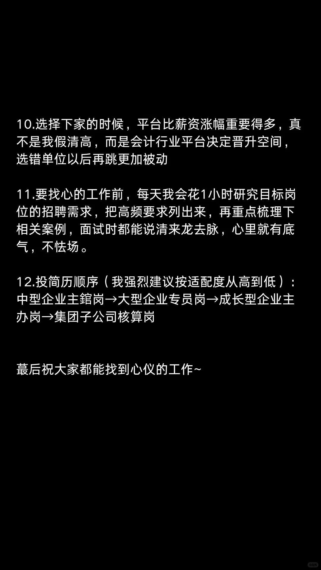 被评论区会计大佬的转行经验震惊了