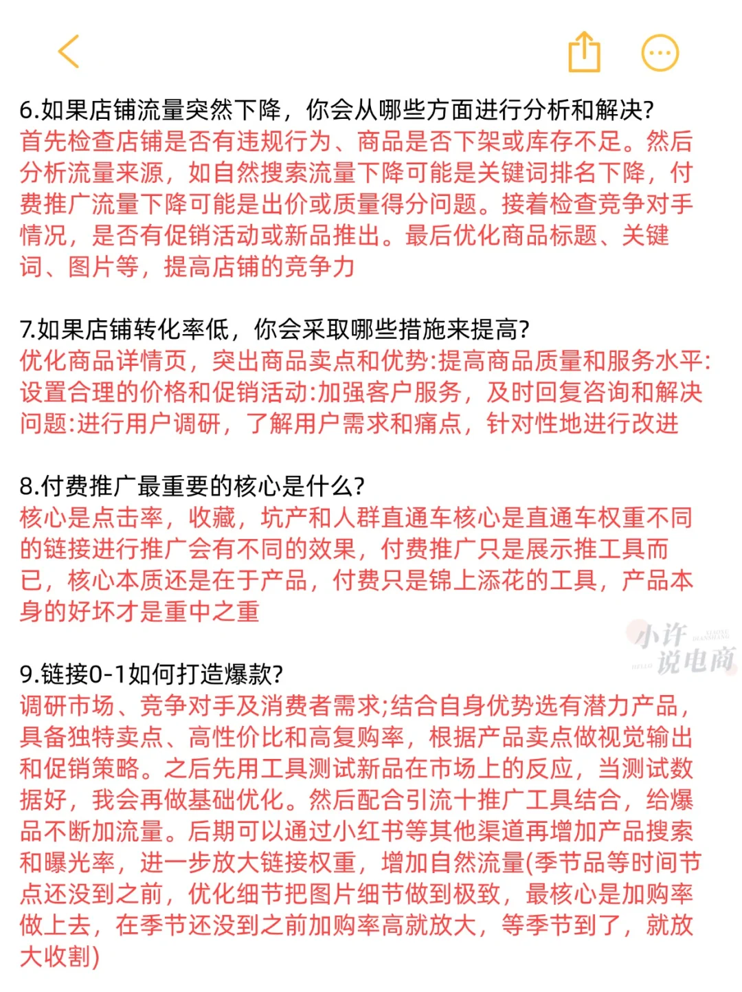 天猫运营面试秘籍！