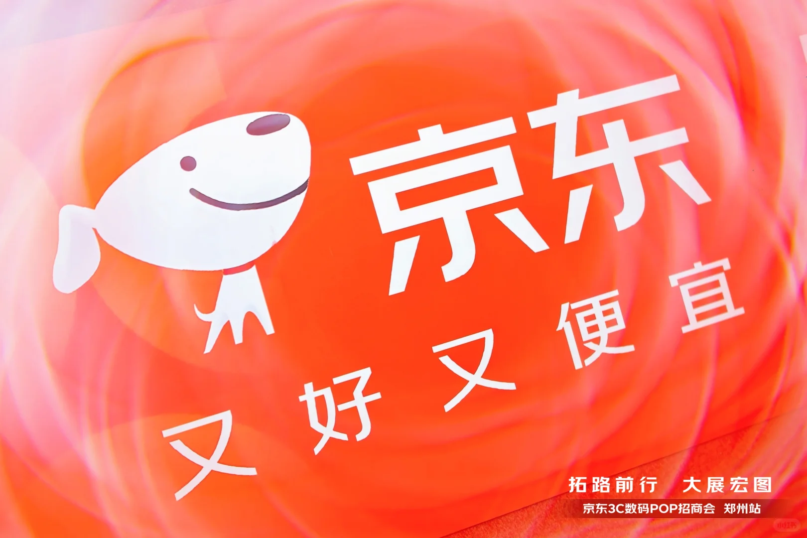 郑州职业活动会议跟拍团队|京东招商会跟拍