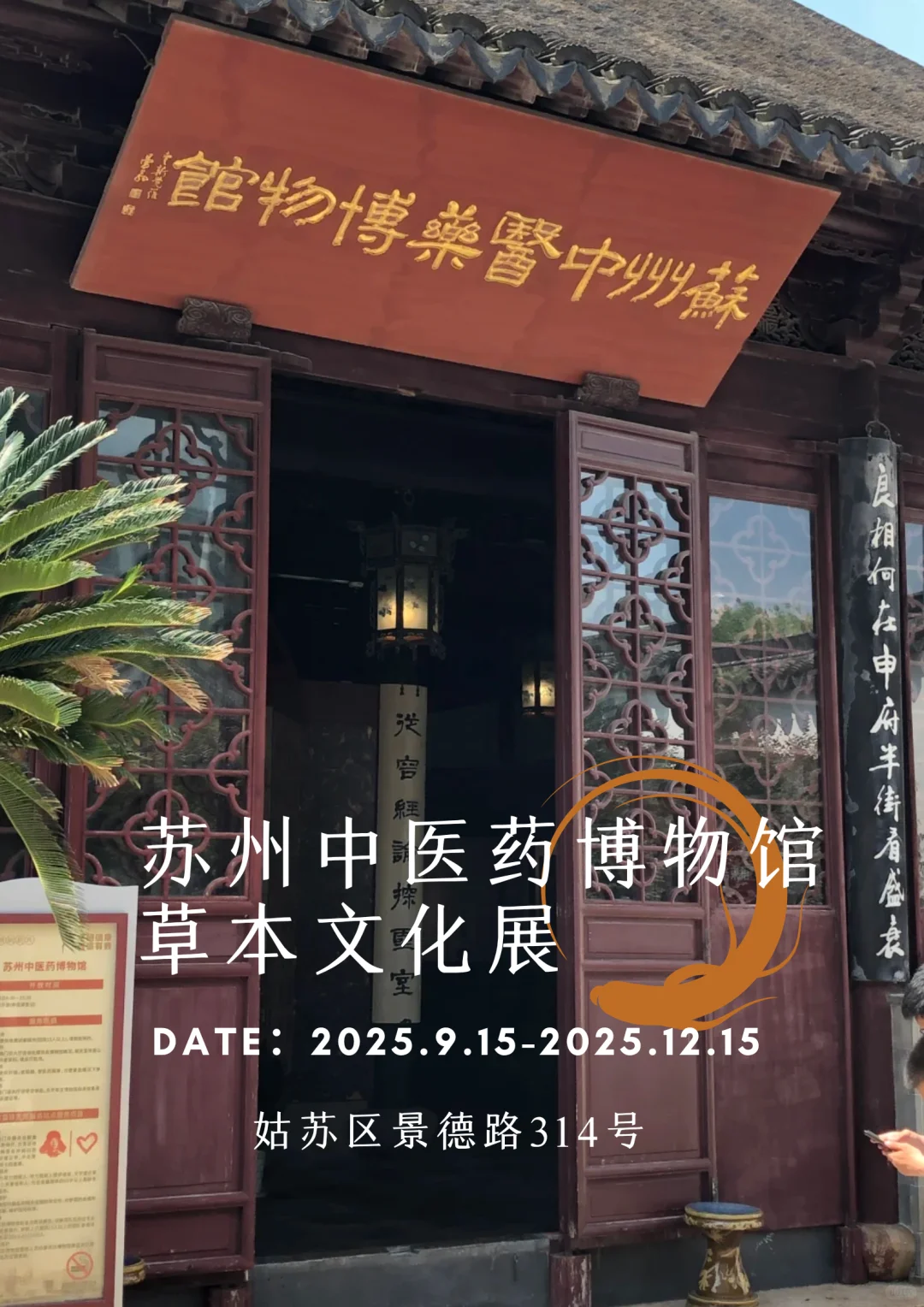 苏州九月好展正当时?！