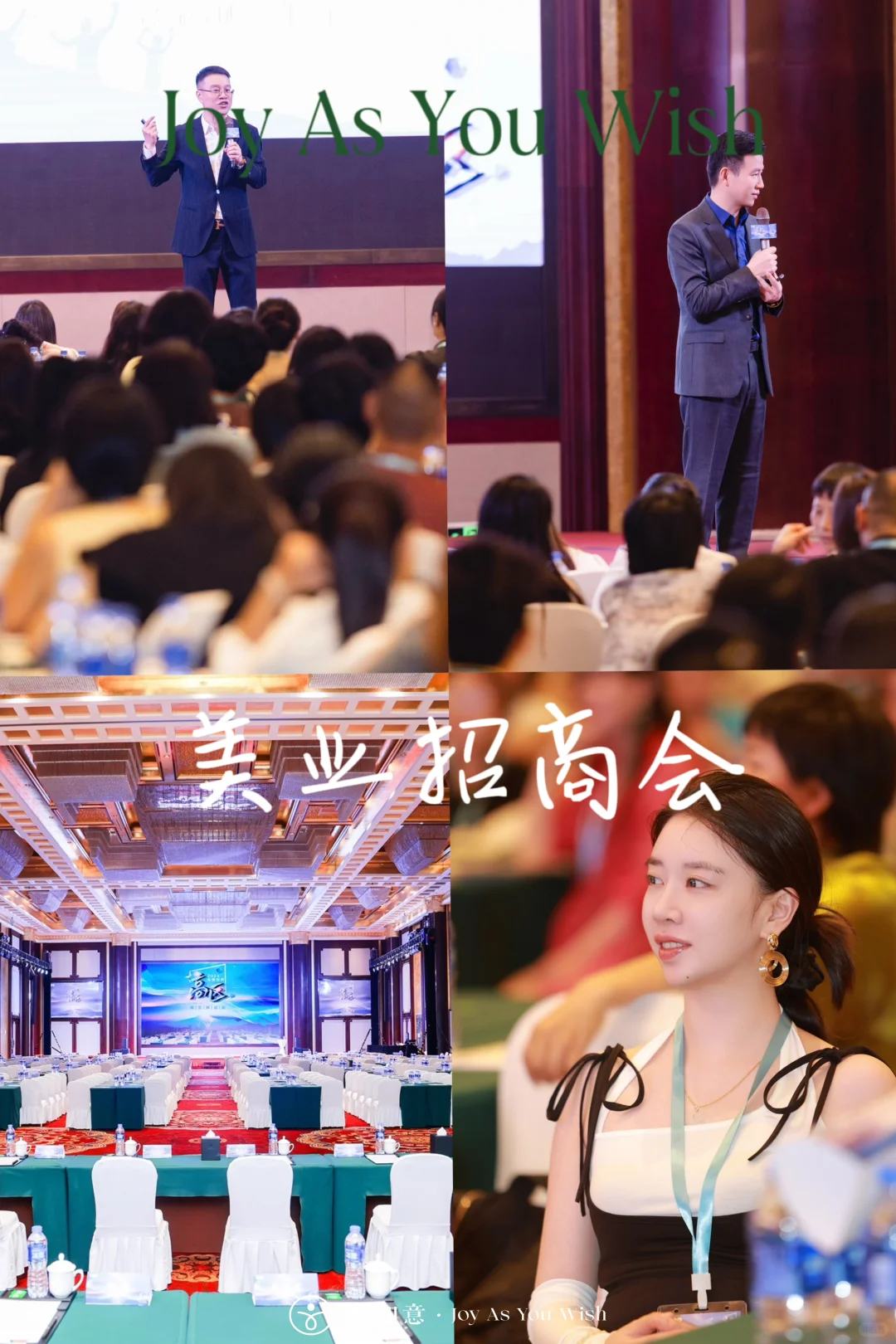 普如意•Joy As You Wish｜美业招商会