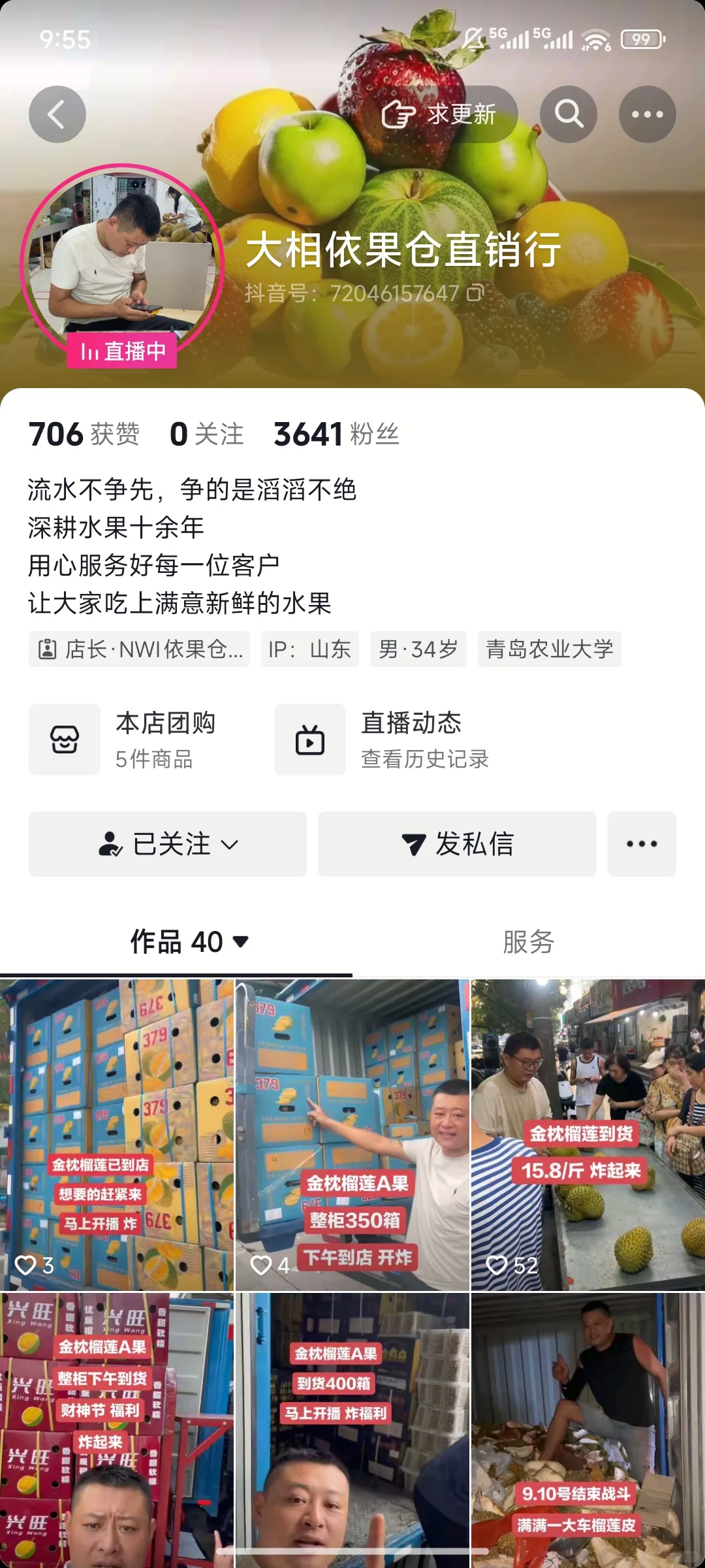 避雷青岛榴莲店