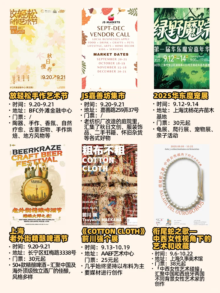 上海9月超好逛的快闪/市集/主题活动❗️