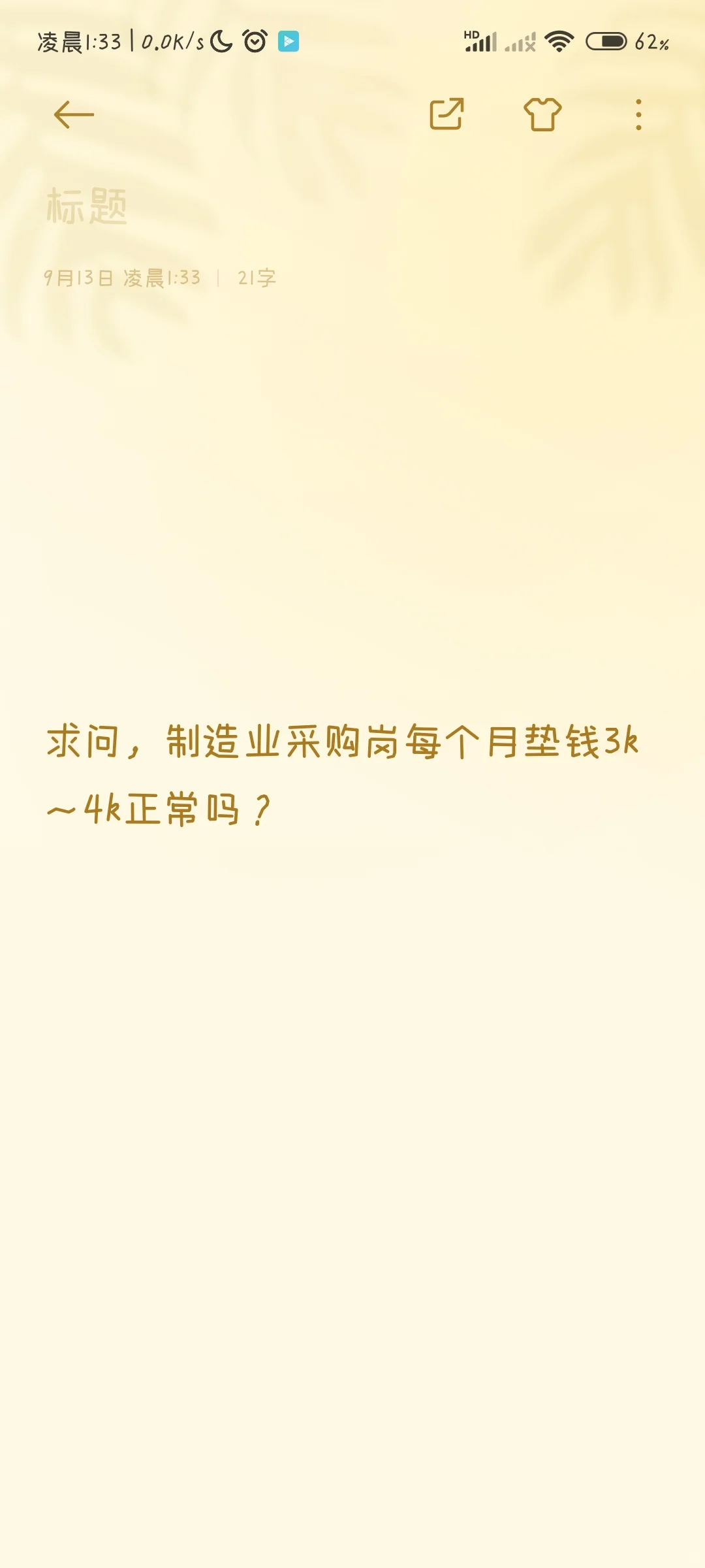 制造业采购岗垫钱正常吗？?