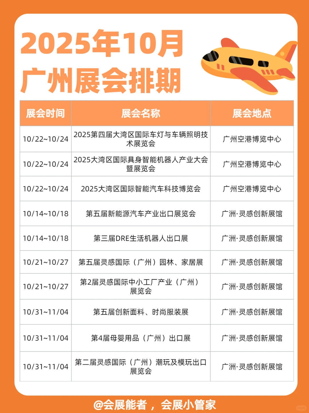 10月广东展会排期，精彩提前看！