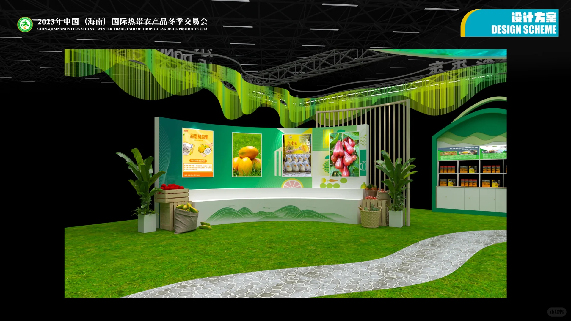 2023年中国海南国际热带农产品冬季交易会