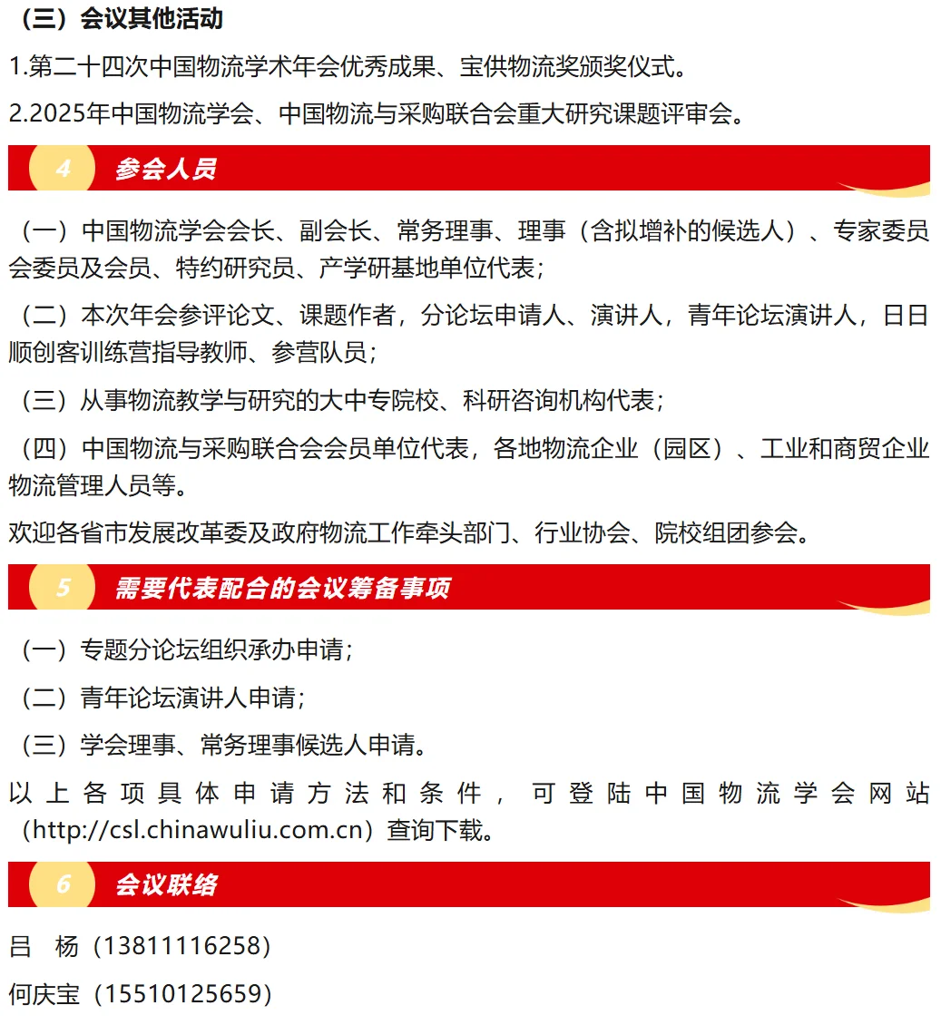 关于召开2025年中国物流学术年会的通知