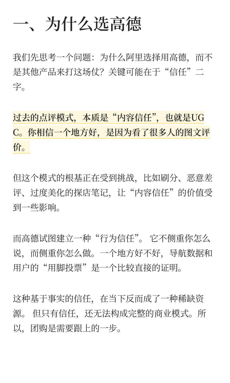 亏10个亿做团购，阿里这笔账到底怎么算的
