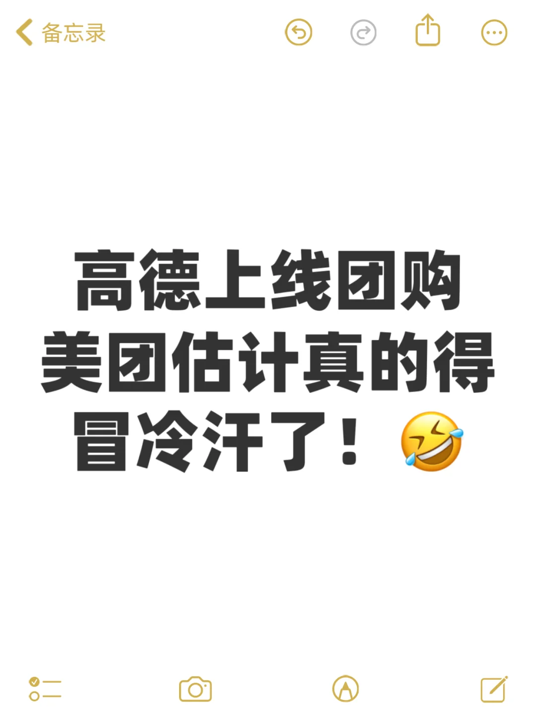 高德上线团购，美团估计真的得冒冷汗了！