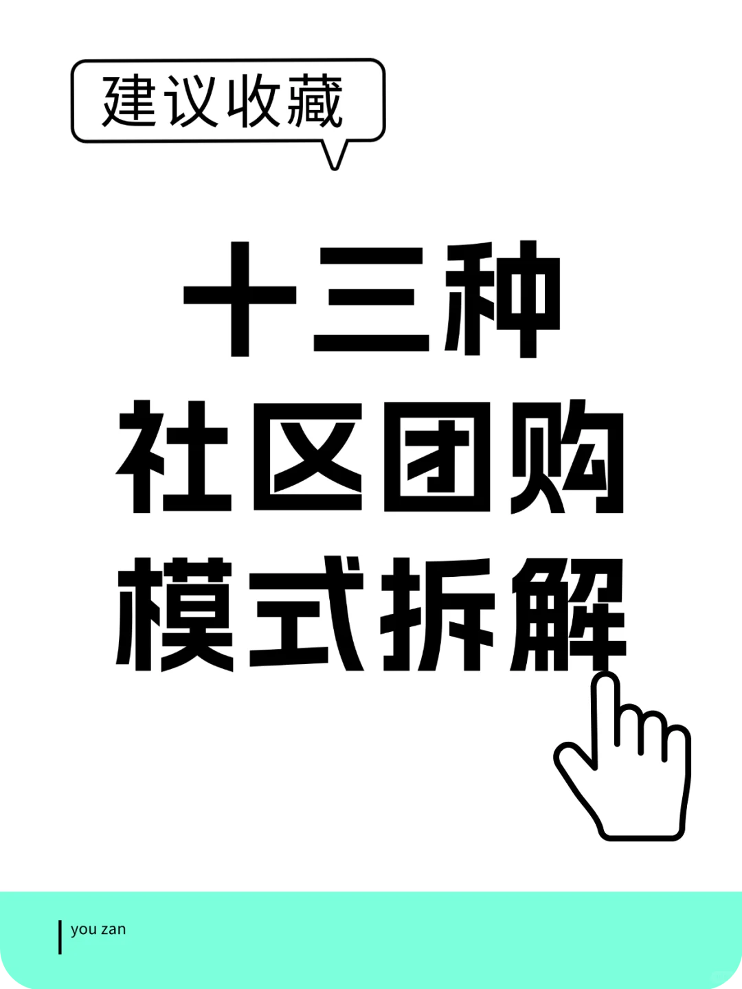 十三种社区团购模式拆解❤️建议收藏