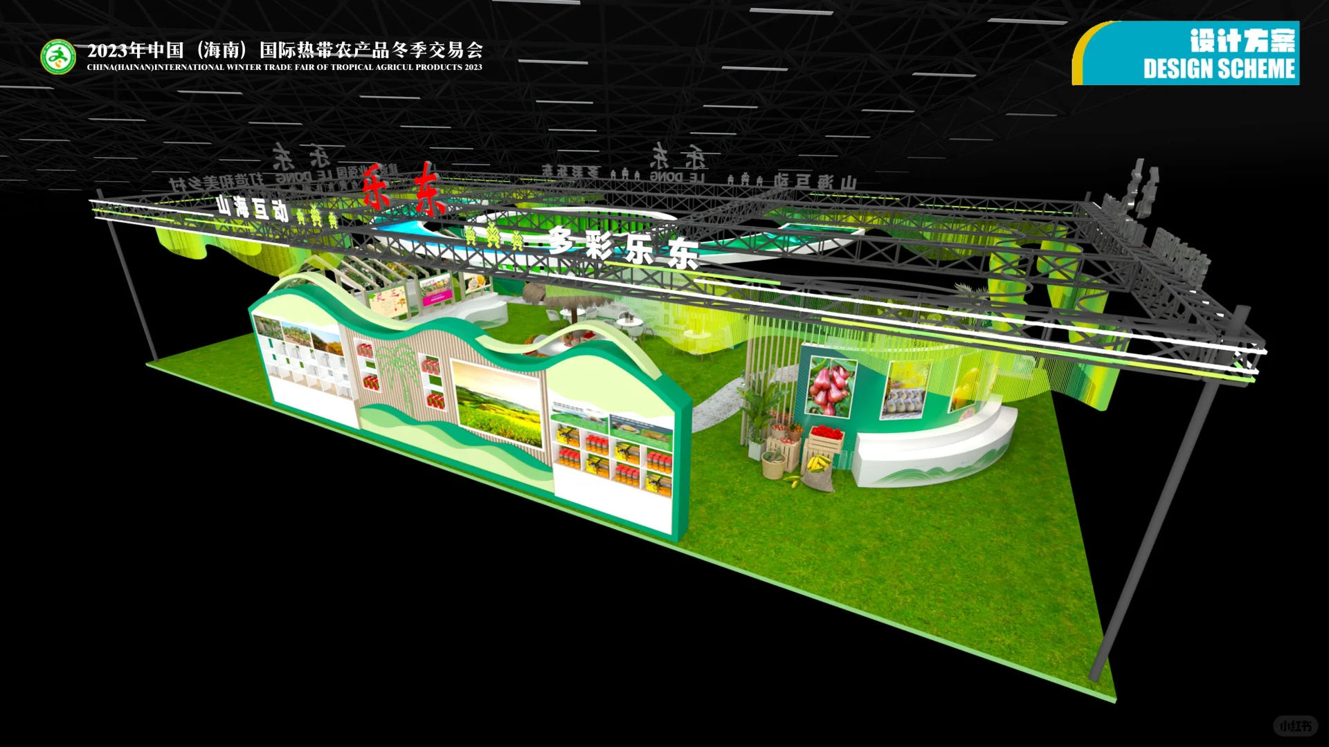 2023年中国海南国际热带农产品冬季交易会