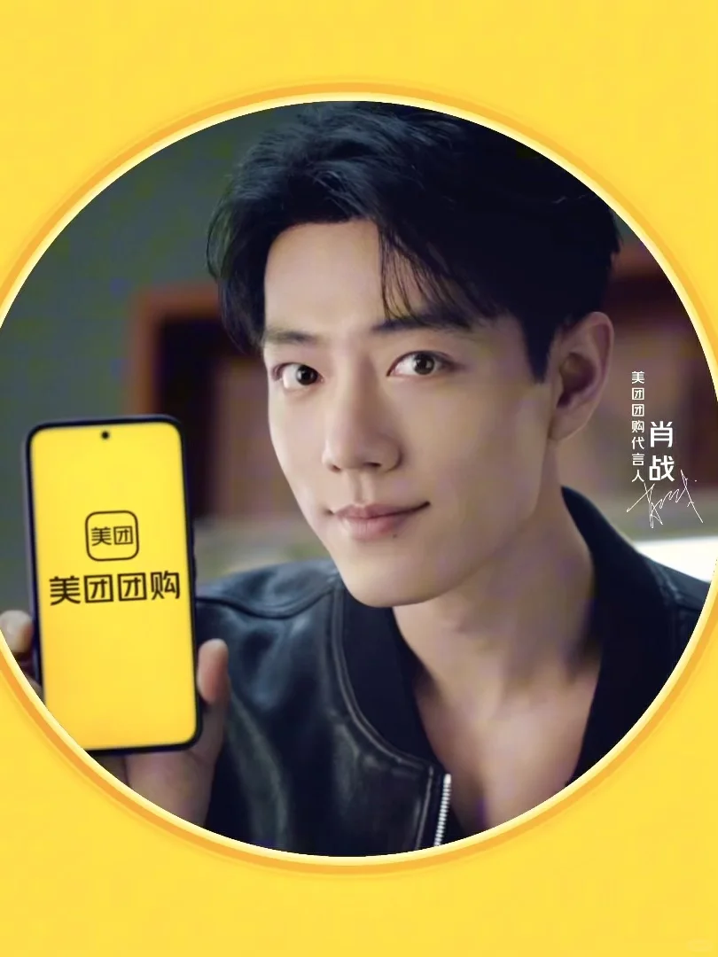 美团团购官宣！！恭喜肖战喜提新代言！！！