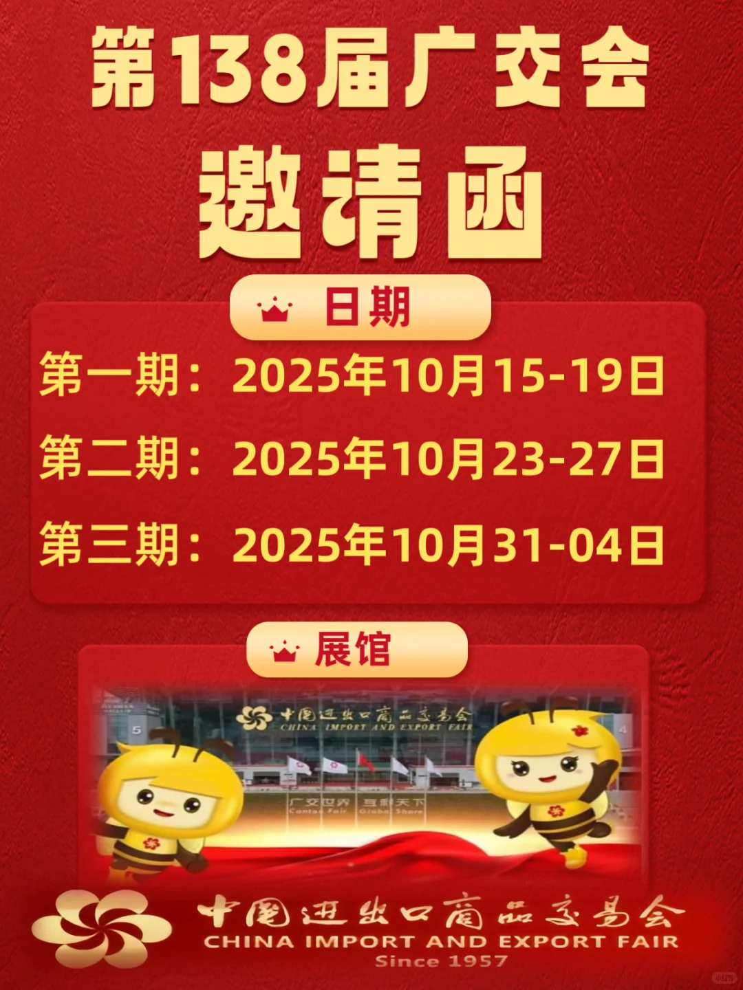 138届广交会最全攻略