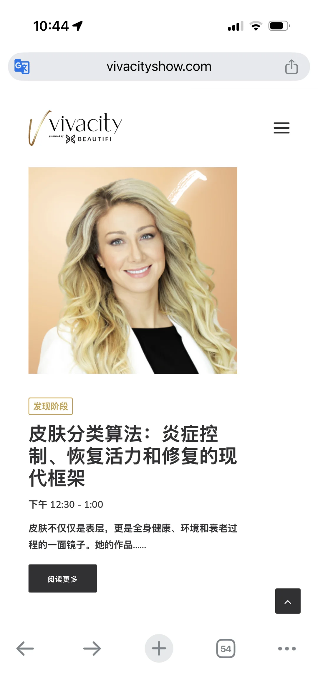 ?Vivacity Show 温哥华｜医美&健康抗衰展会