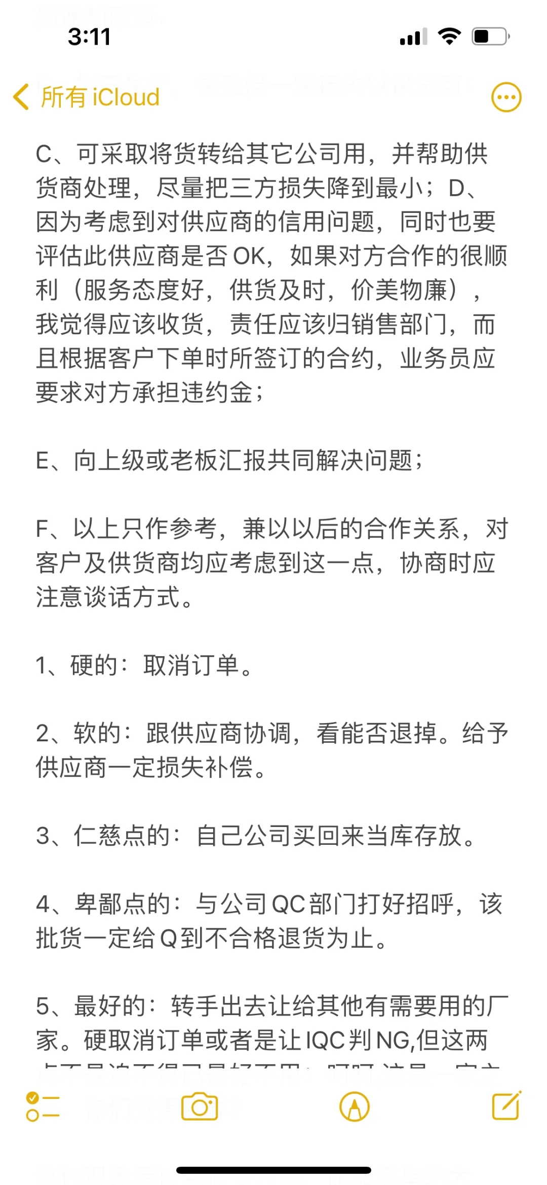 你为什么选择做采购呢？