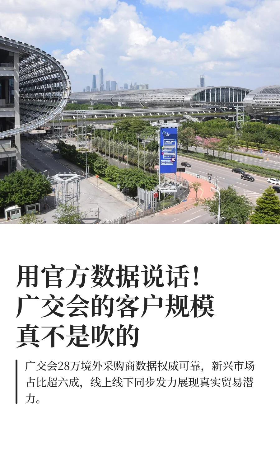 广交会，用数据说话！