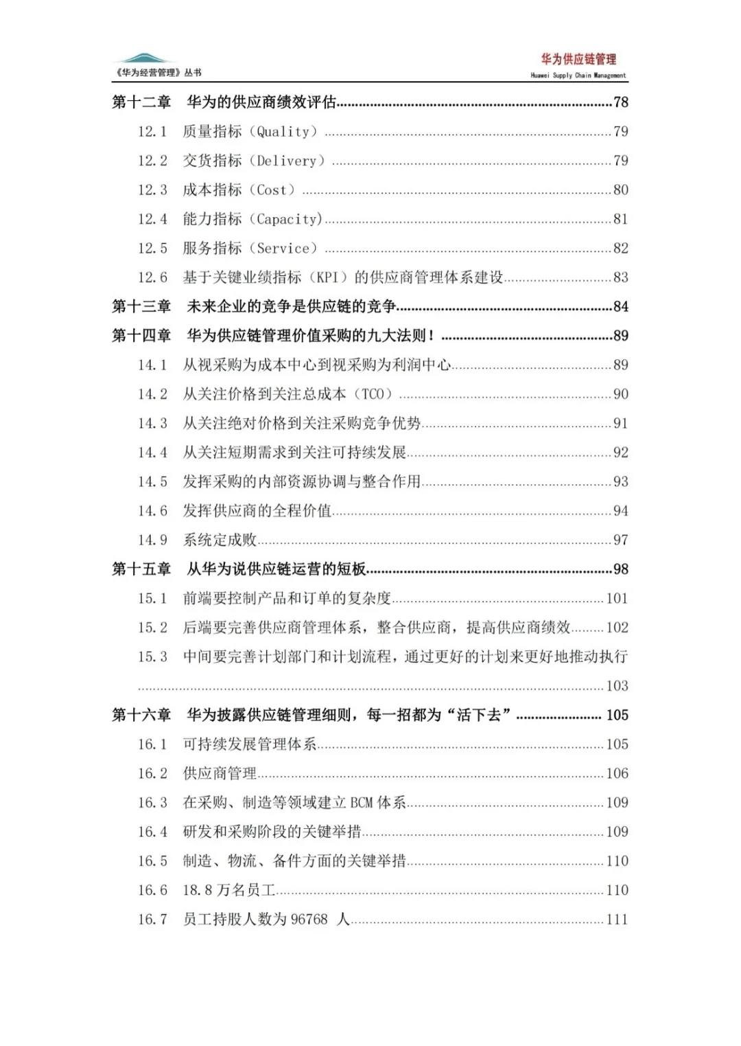 我还是头一次见这么完美的采购供应链管理制