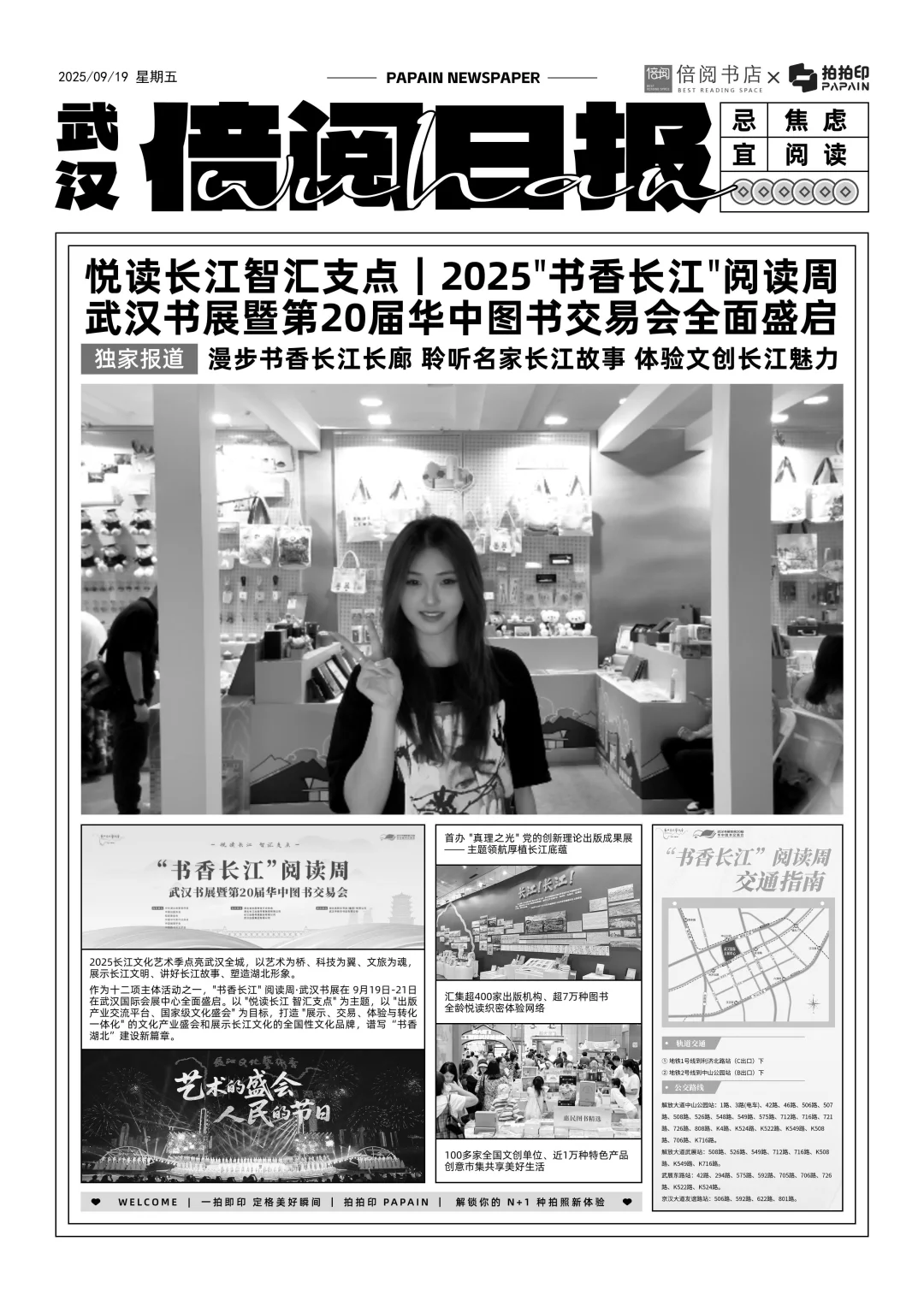 华中图书交易会志愿者