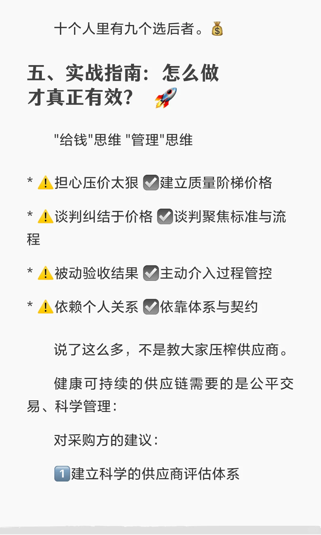 “给供应商价格高一点，质量就会好一点”