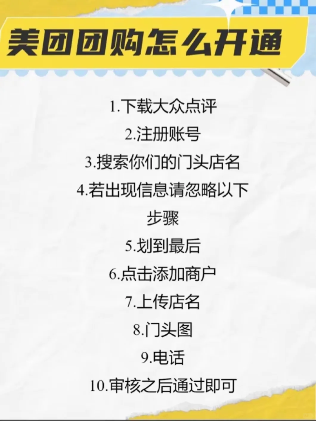 美团团购怎么开