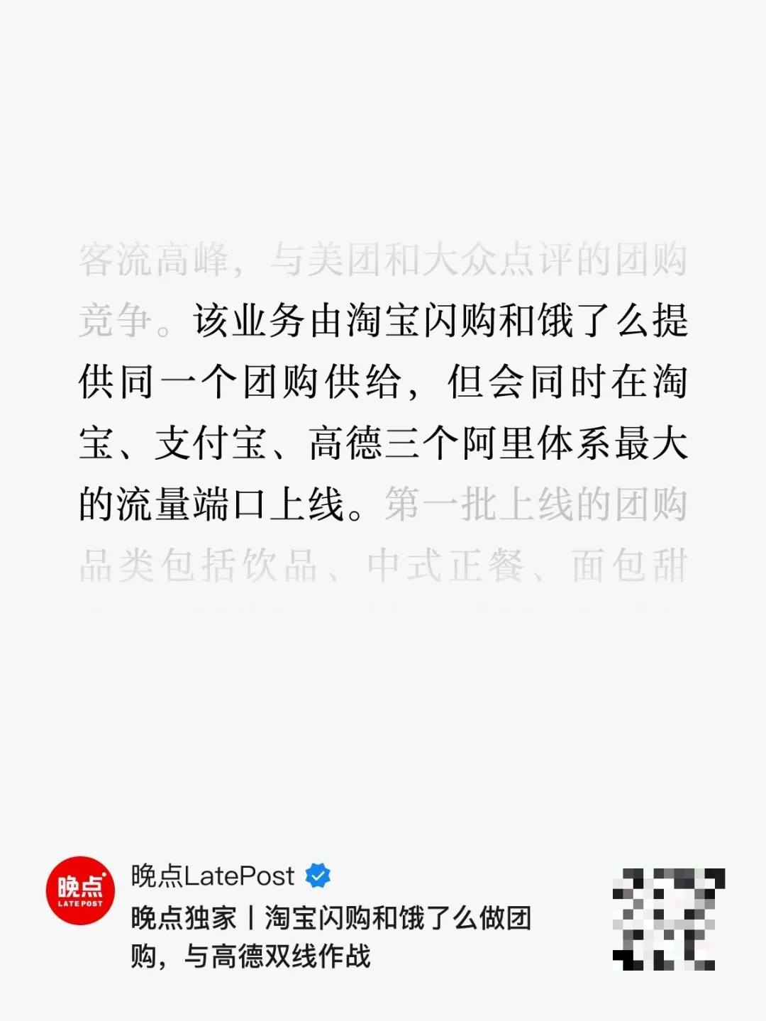 淘宝正式搞团购，与美团全面开战