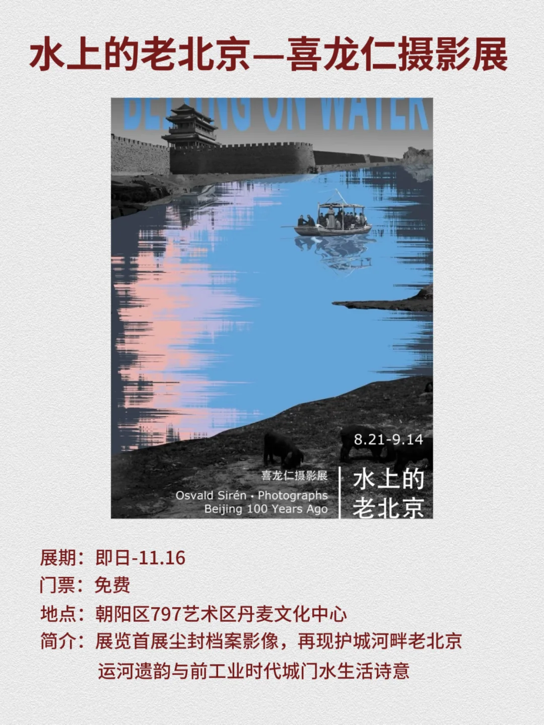 北京9月必看展览｜16场高质量展览合集