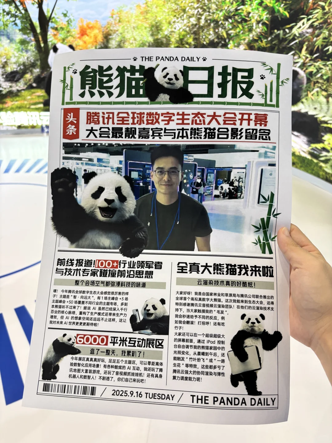 不能错过的世界级展会！腾讯数字生态大会