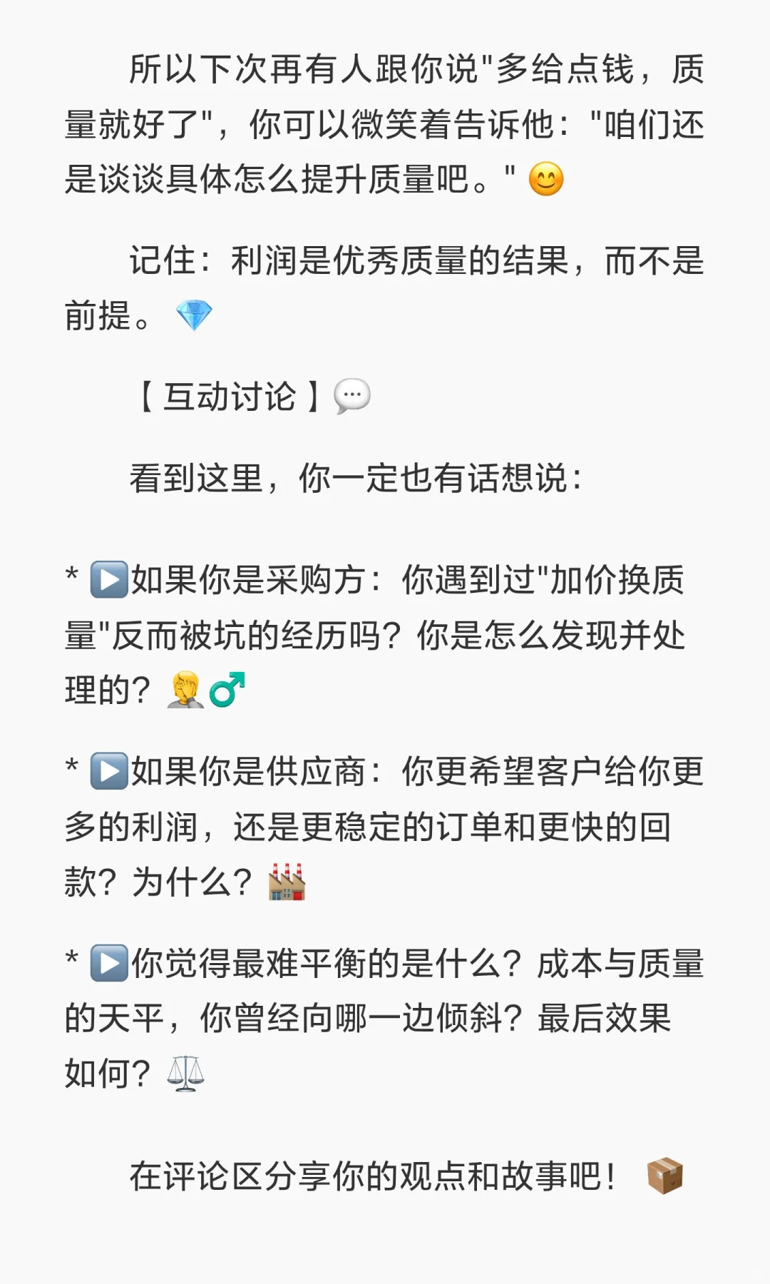 “给供应商价格高一点，质量就会好一点”