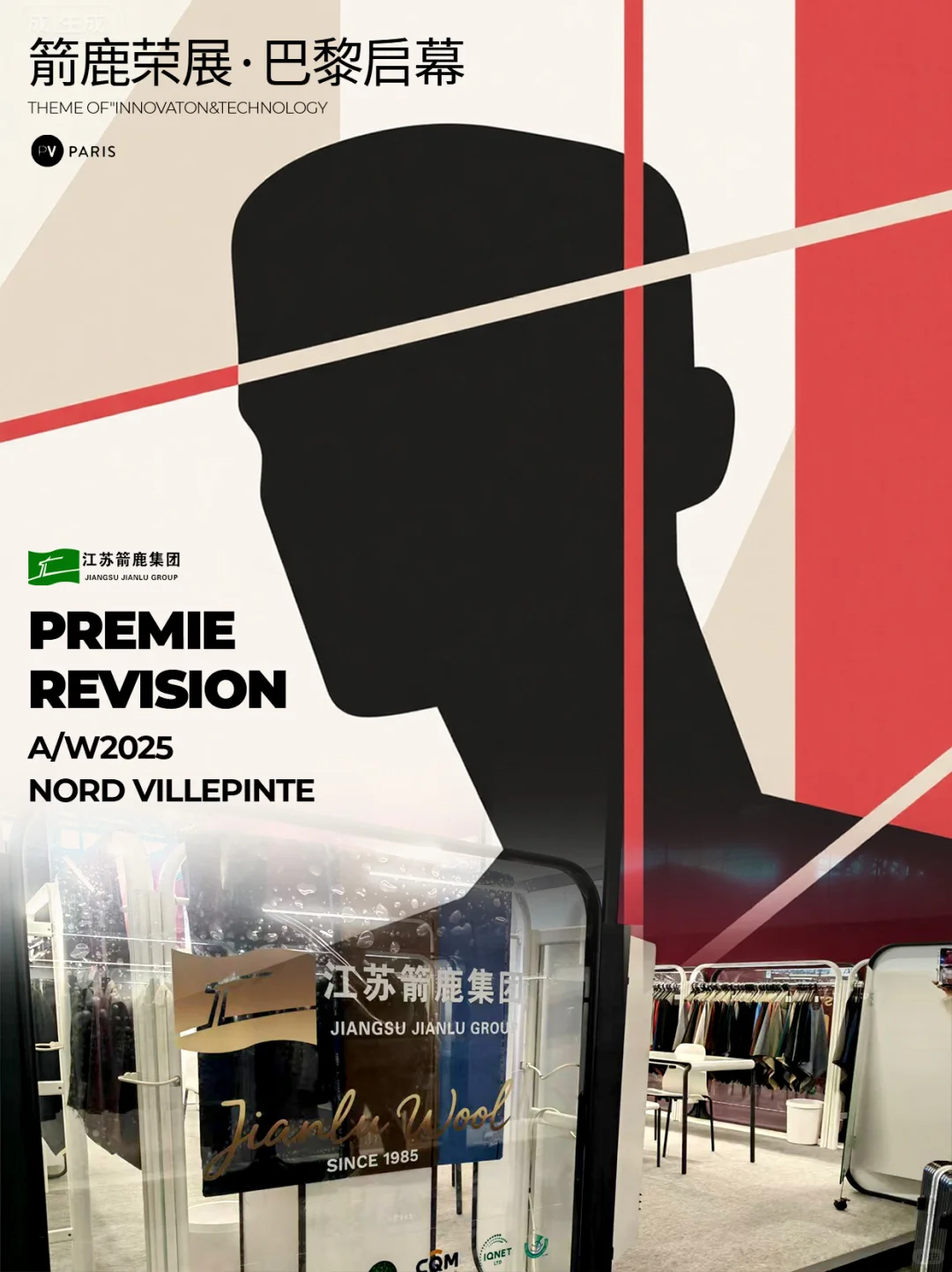 箭鹿荣展·巴黎启幕