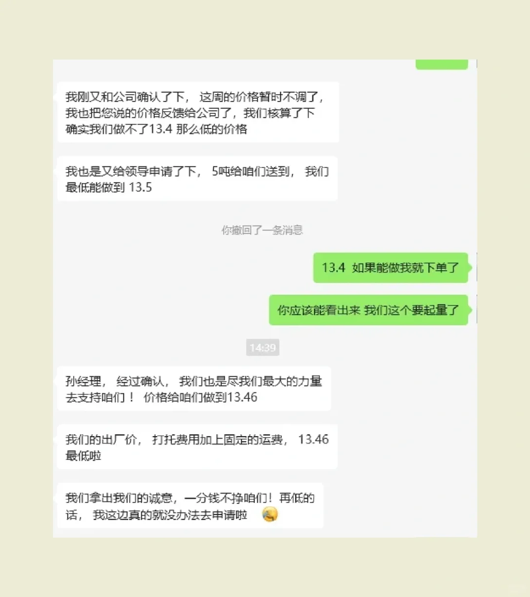 如果你是采购，应该怎么回复她呢？