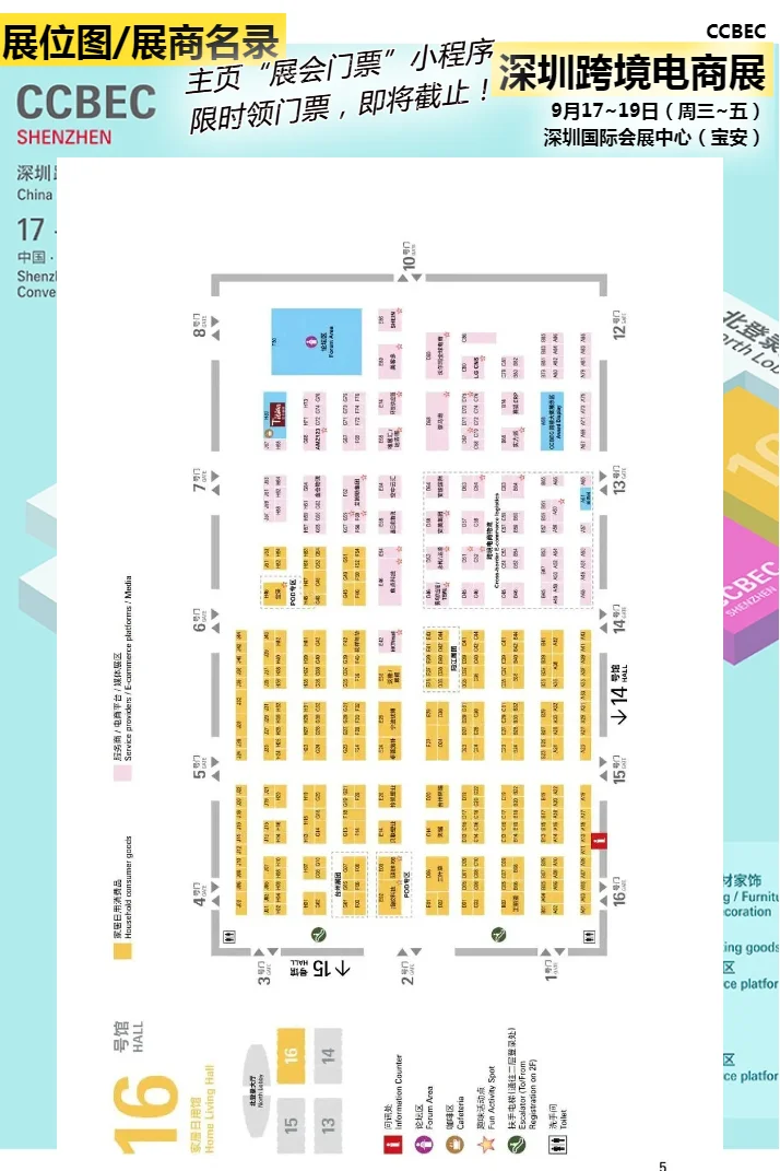 深圳跨境电商展展位图展商名录,门票速领取