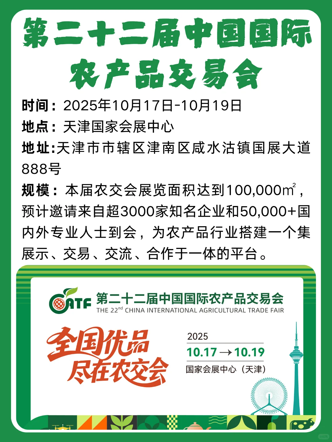 食品展会推荐 | 中国国际农产品交易会