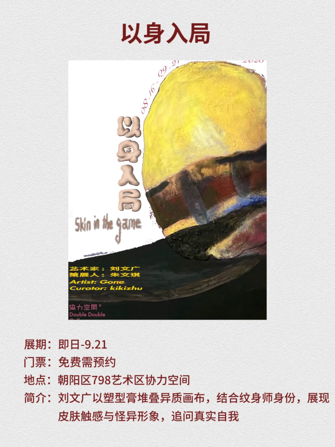 北京9月必看展览｜16场高质量展览合集