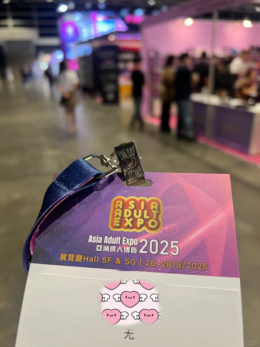 一定要去的一次展会！亚洲大人展?