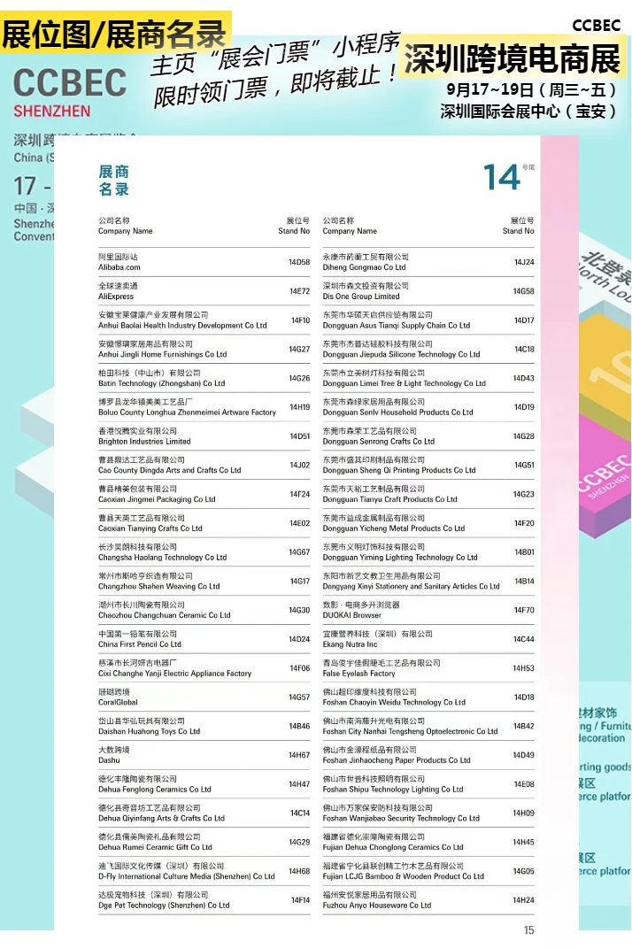 深圳跨境电商展展位图展商名录,门票速领取