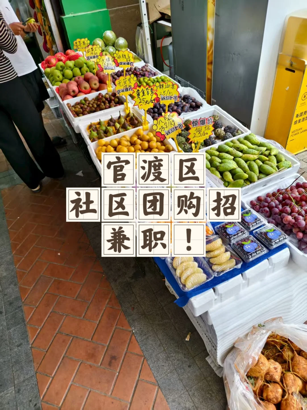 昆明社区团购招聘兼职！