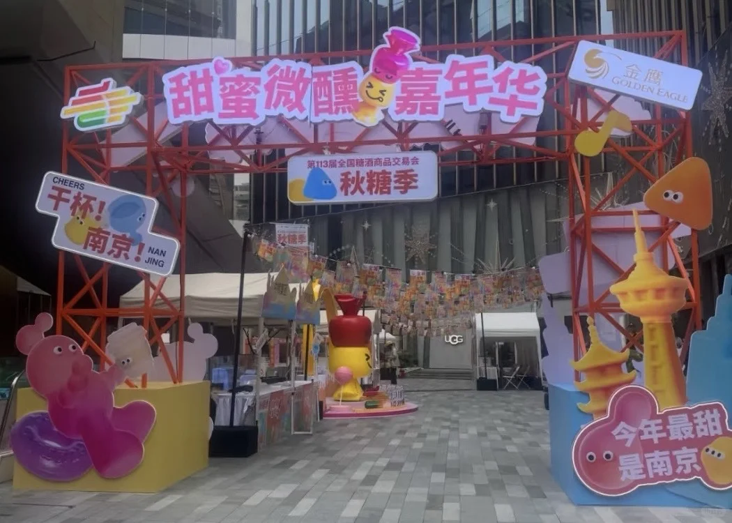 新街口金鹰悠蜜微醺