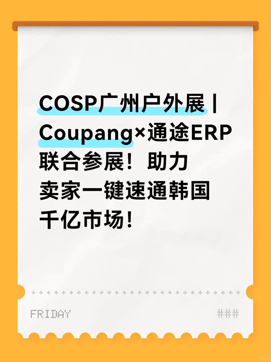 COSP 广州国际户外展
