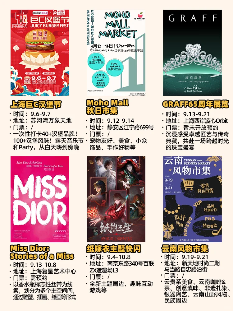 上海9月超好逛的快闪/市集/主题活动❗️