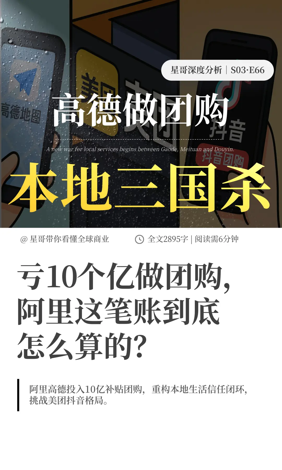 亏10个亿做团购，阿里这笔账到底怎么算的