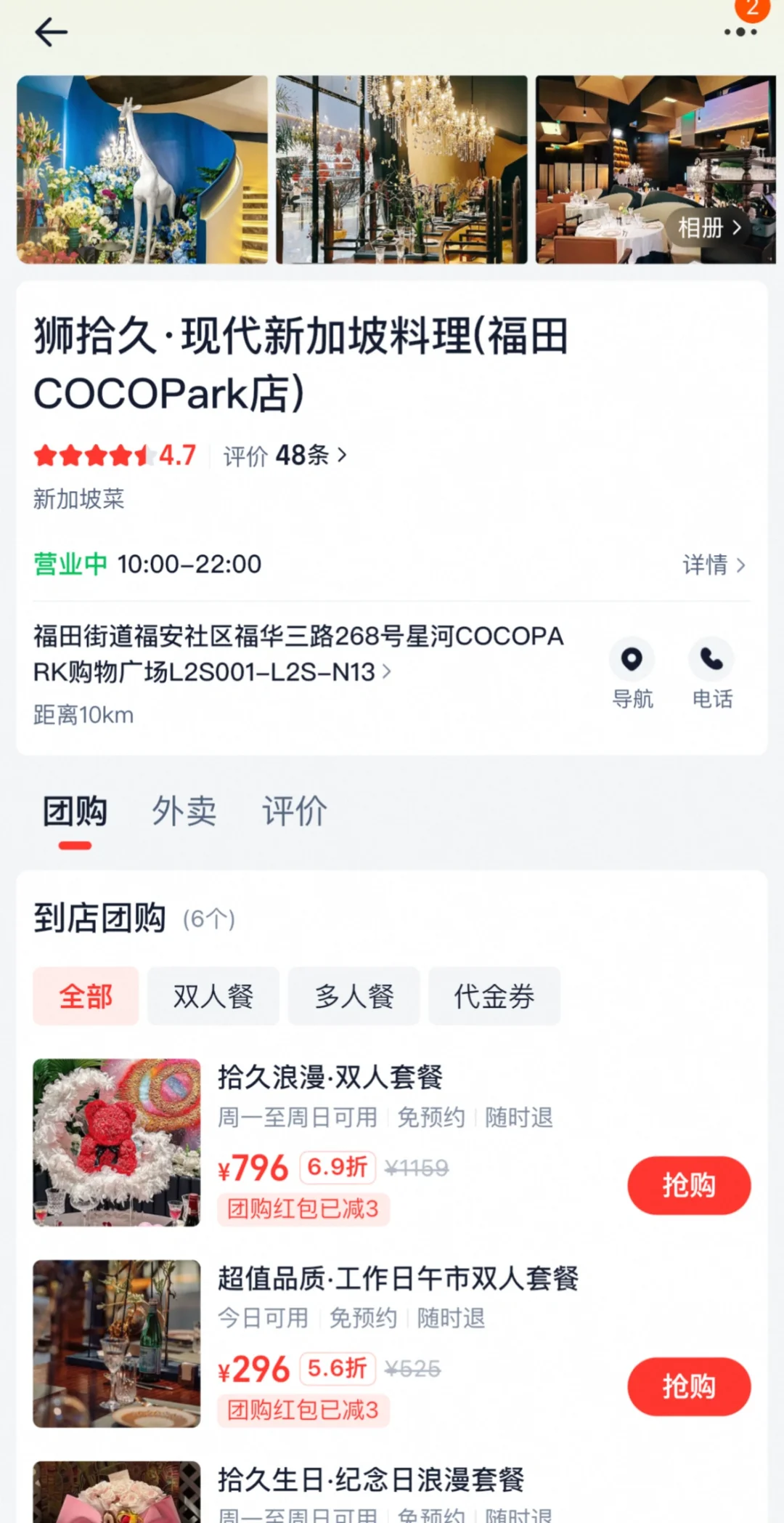 深圳人注意了！淘宝闪购团购来了超多漂亮饭