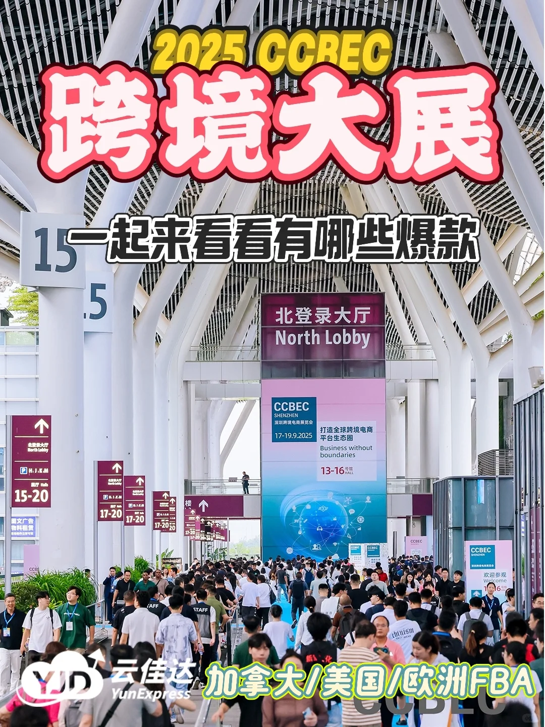 2025CCBEC跨境大展，爆款有哪些！进来看看